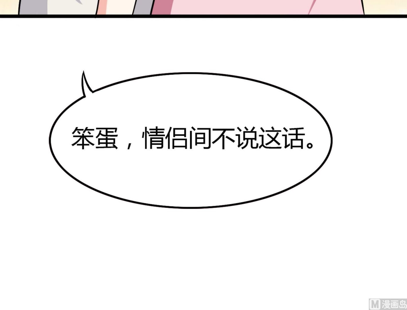 《星愿恋曲》第096话 洛娜VS小迪 第48页