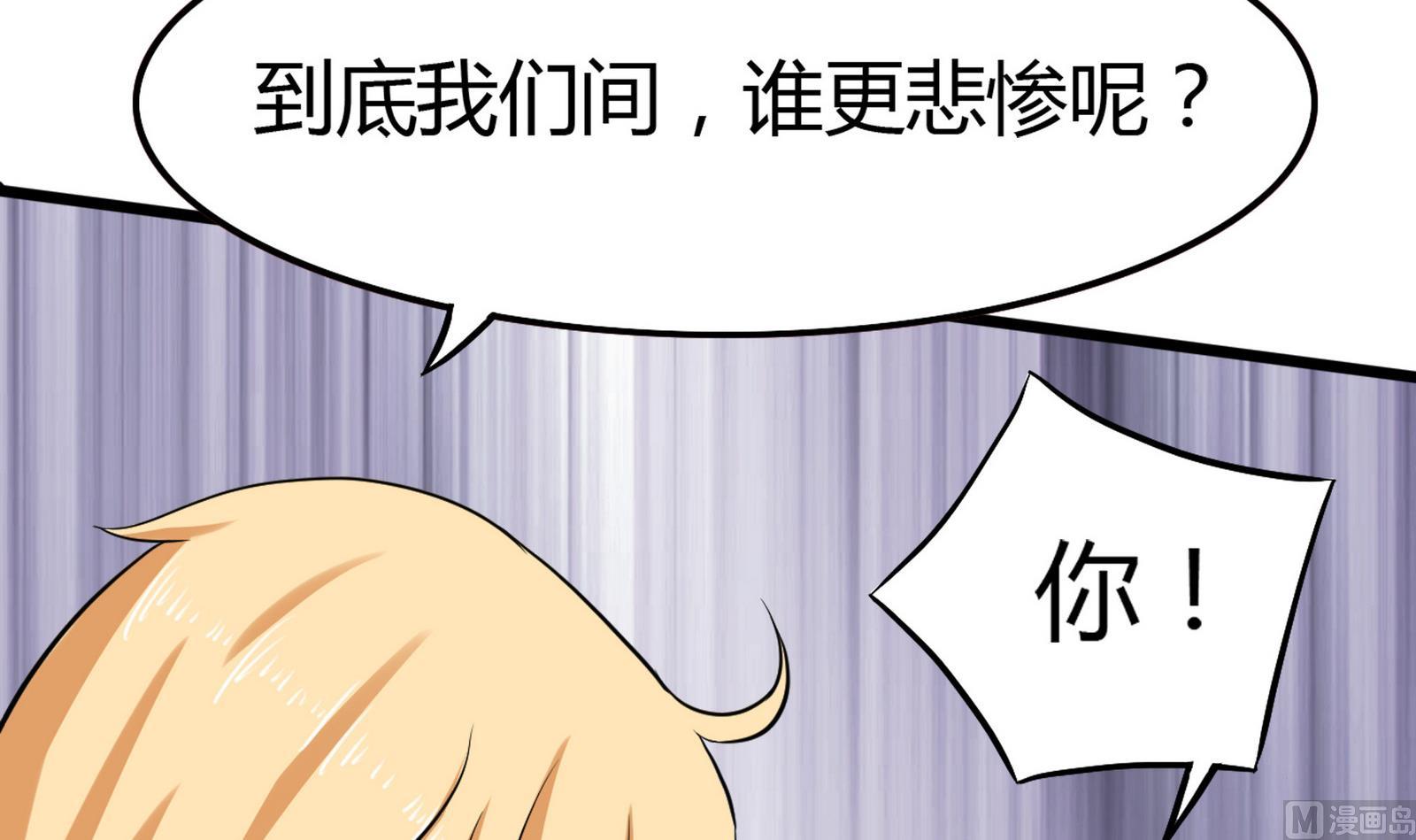 《星愿恋曲》第096话 洛娜VS小迪 第6页
