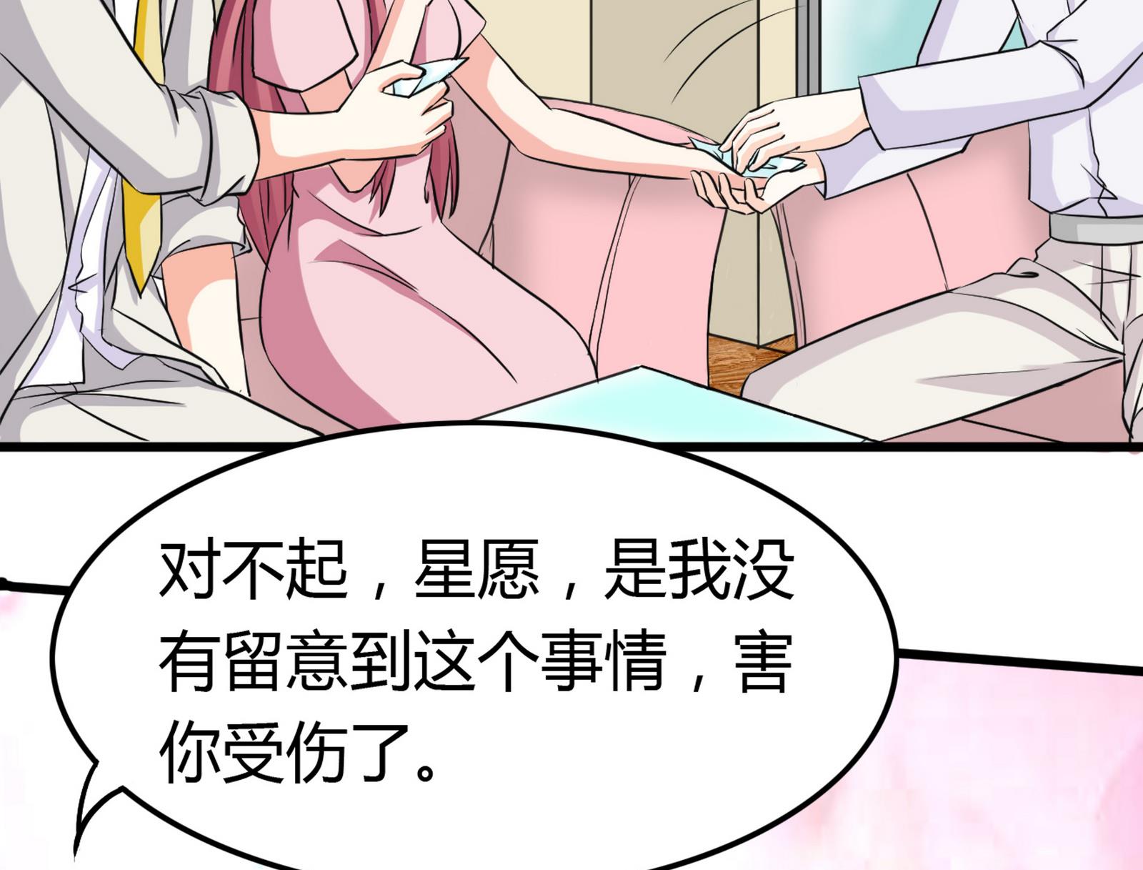 《星愿恋曲》第095话 到底谁更爱她 第11页
