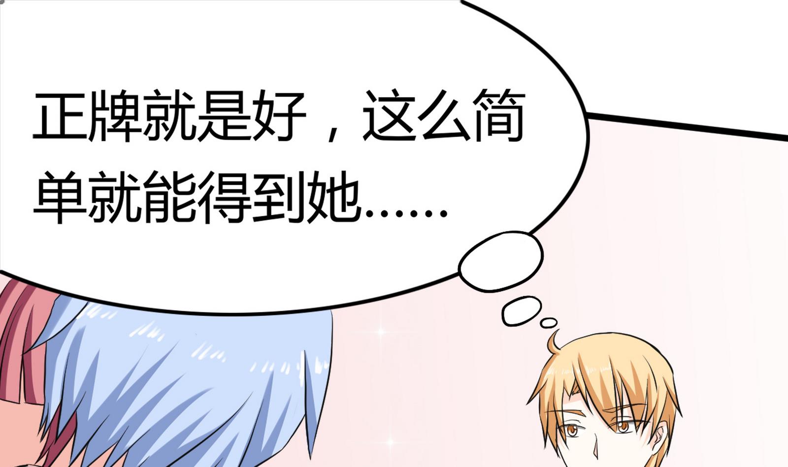 《星愿恋曲》第095话 到底谁更爱她 第13页