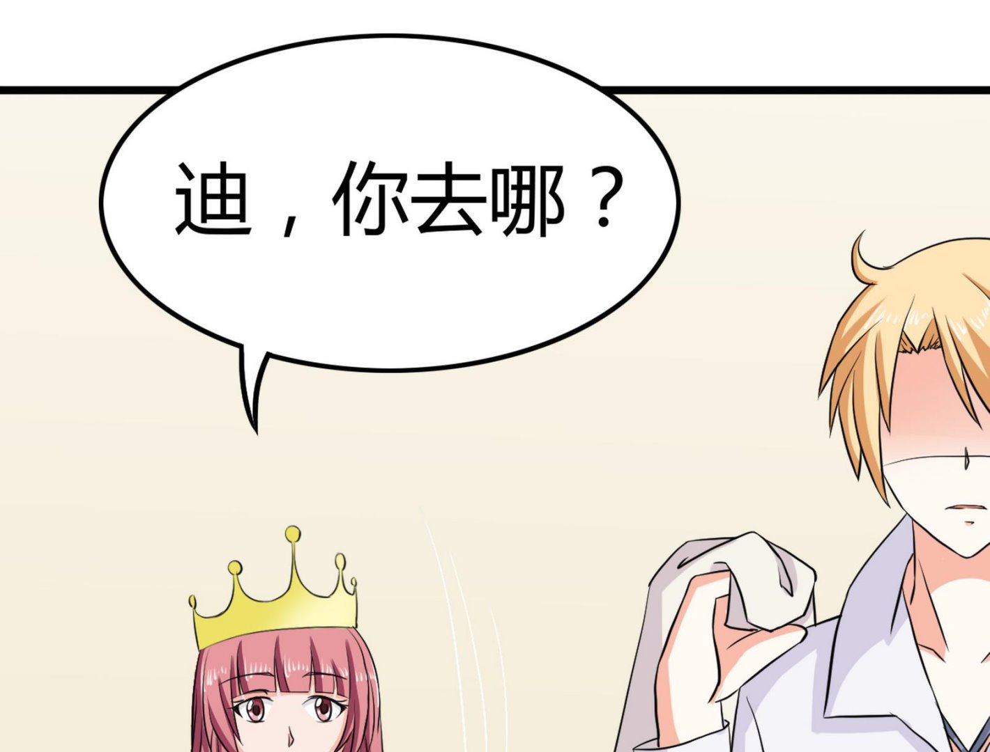 《星愿恋曲》第095话 到底谁更爱她 第23页