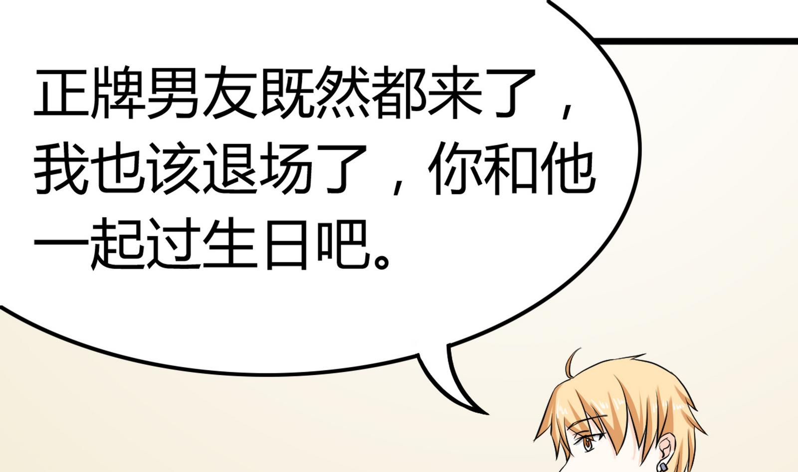《星愿恋曲》第095话 到底谁更爱她 第25页