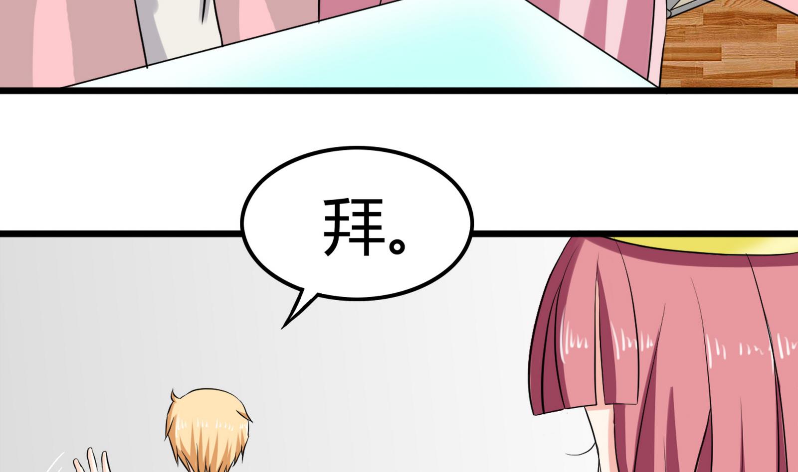 《星愿恋曲》第095话 到底谁更爱她 第29页