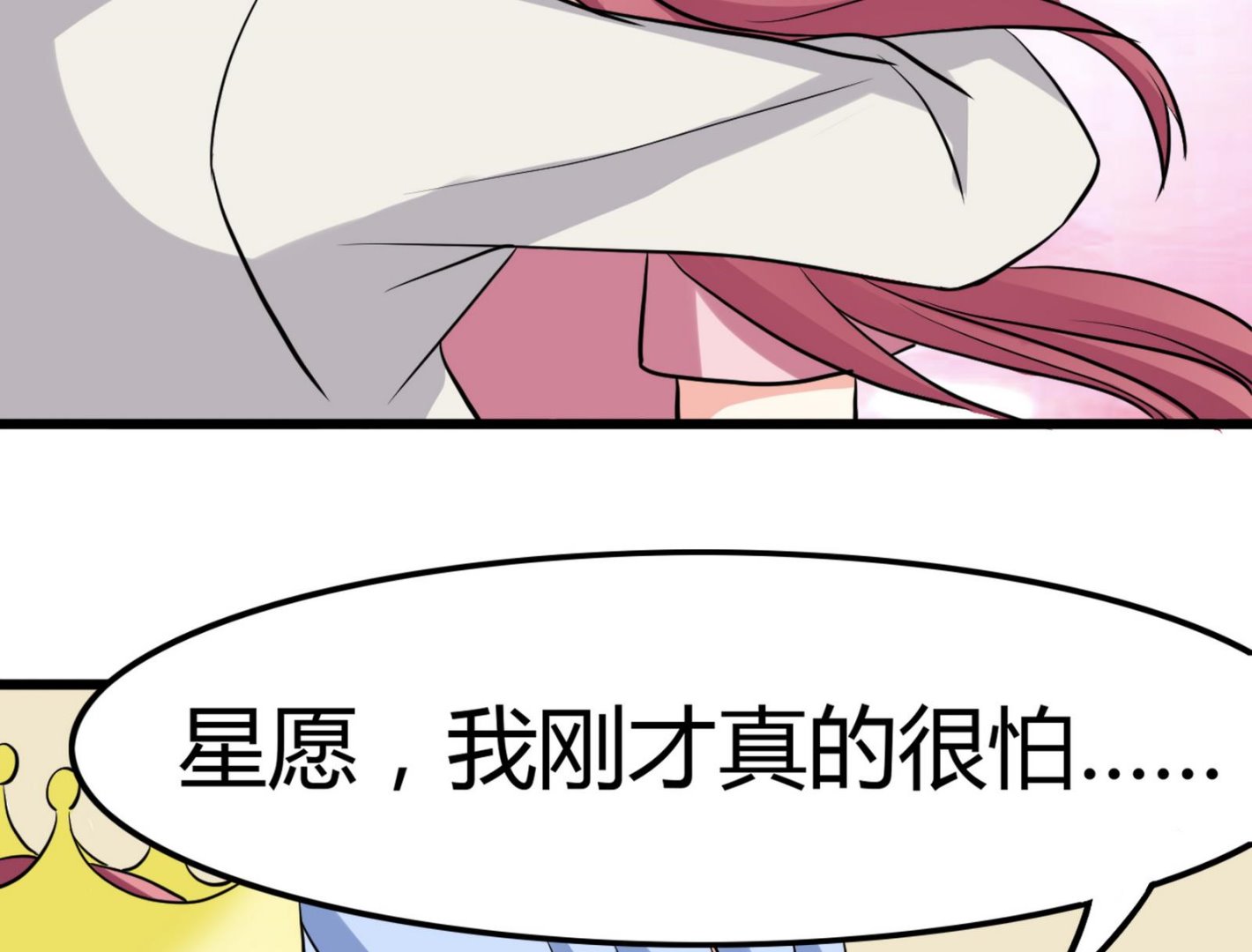 《星愿恋曲》第095话 到底谁更爱她 第35页