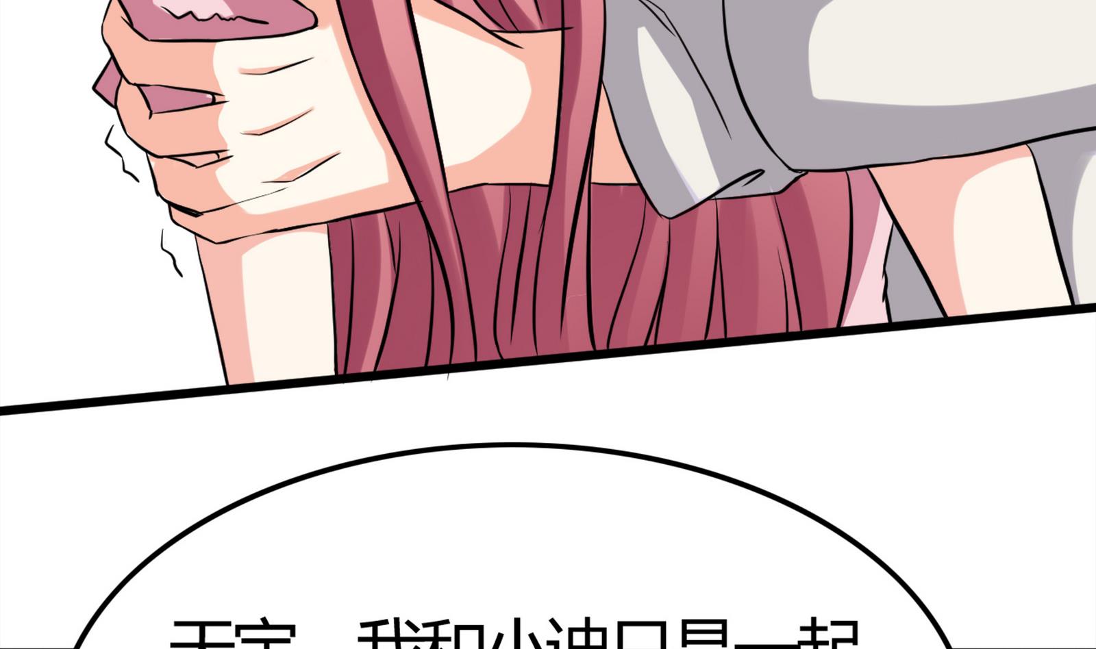 《星愿恋曲》第095话 到底谁更爱她 第38页