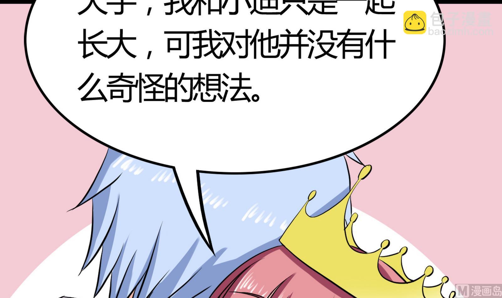 《星愿恋曲》第095话 到底谁更爱她 第39页