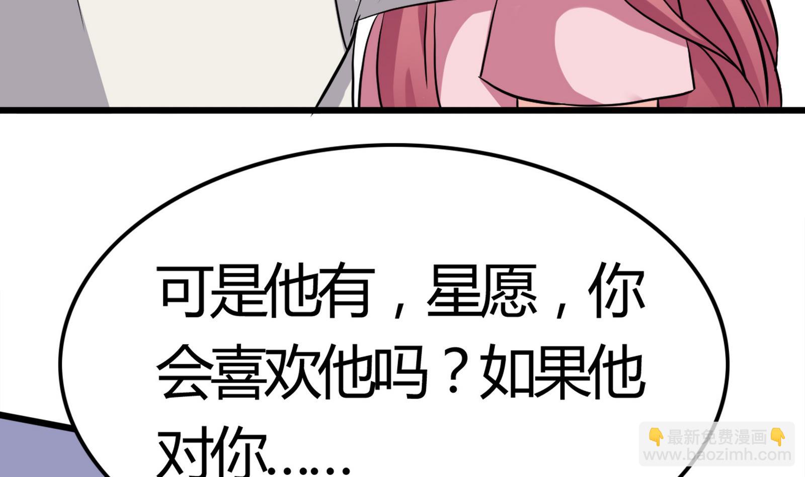 《星愿恋曲》第095话 到底谁更爱她 第41页