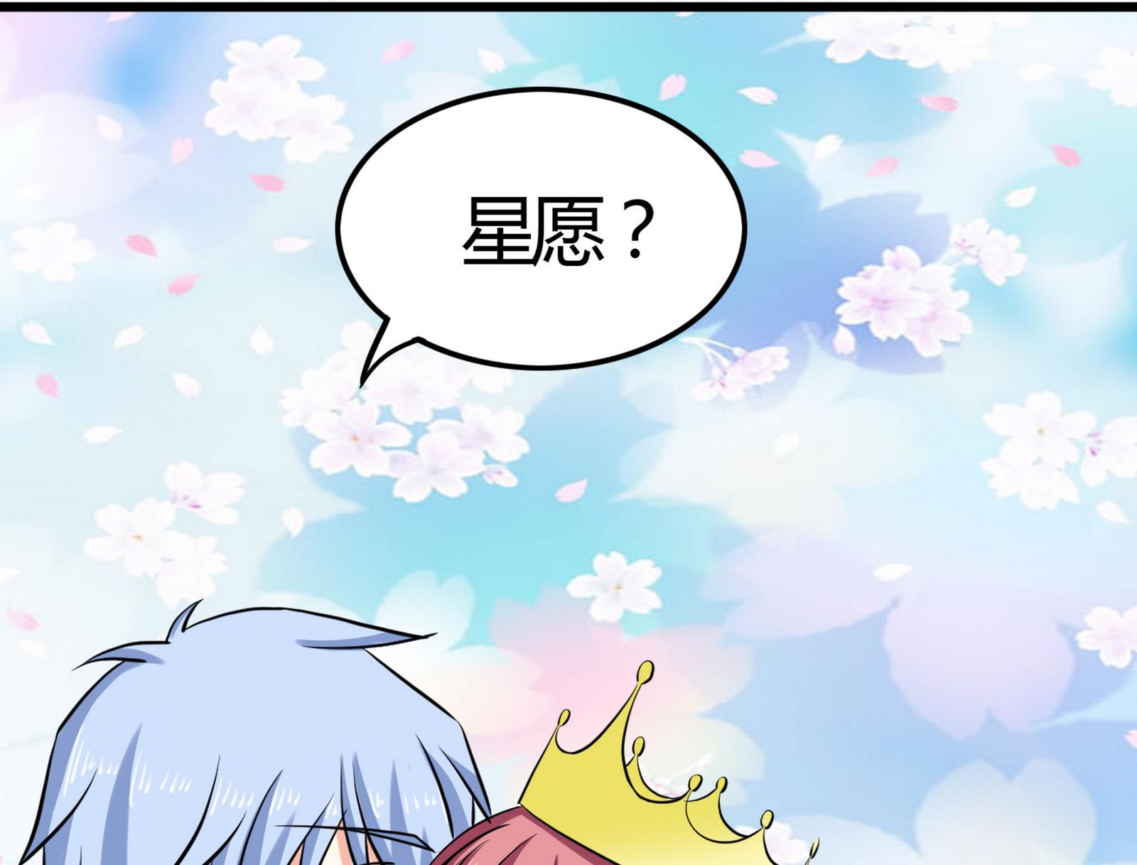 《星愿恋曲》第095话 到底谁更爱她 第46页