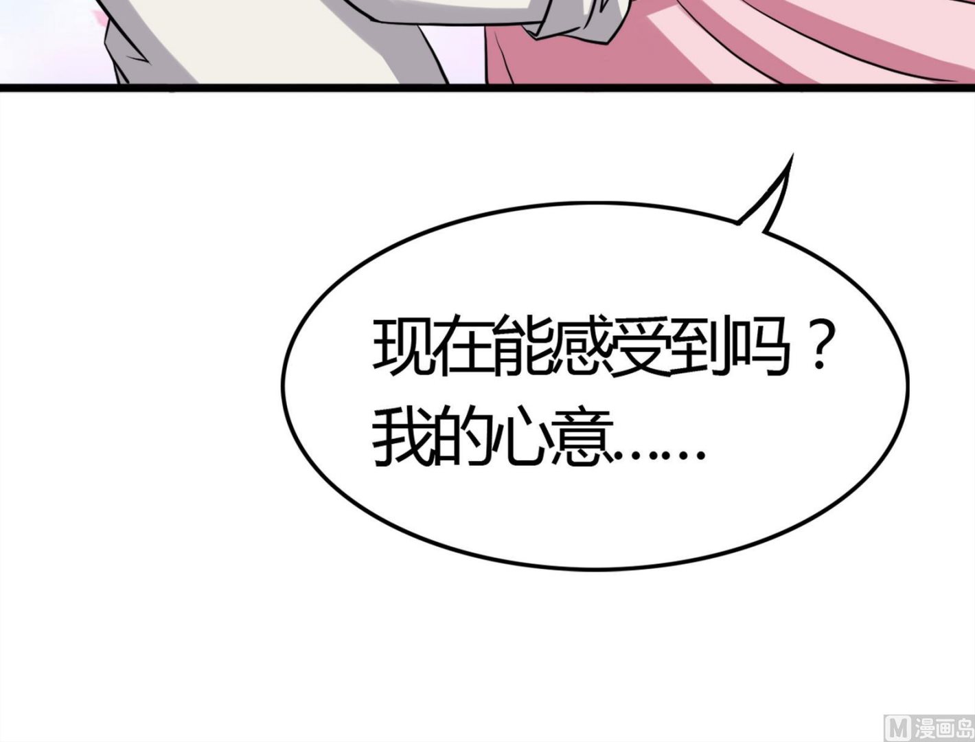 《星愿恋曲》第095话 到底谁更爱她 第48页