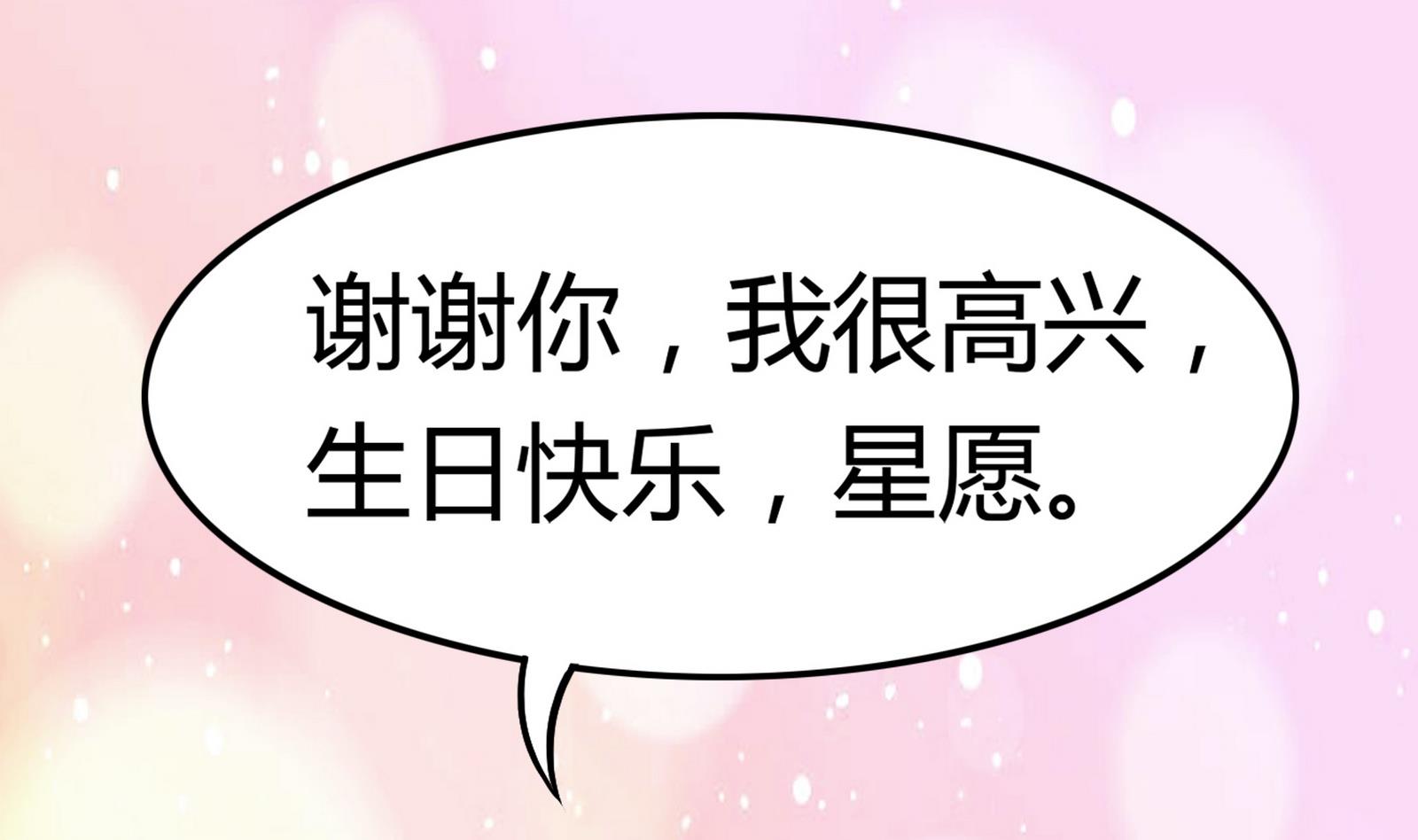 《星愿恋曲》第095话 到底谁更爱她 第49页