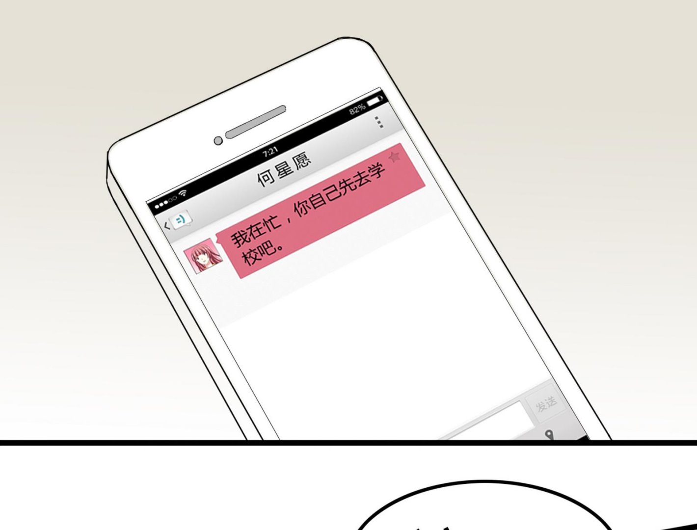 《星愿恋曲》第093话 生日风波 1 第10页