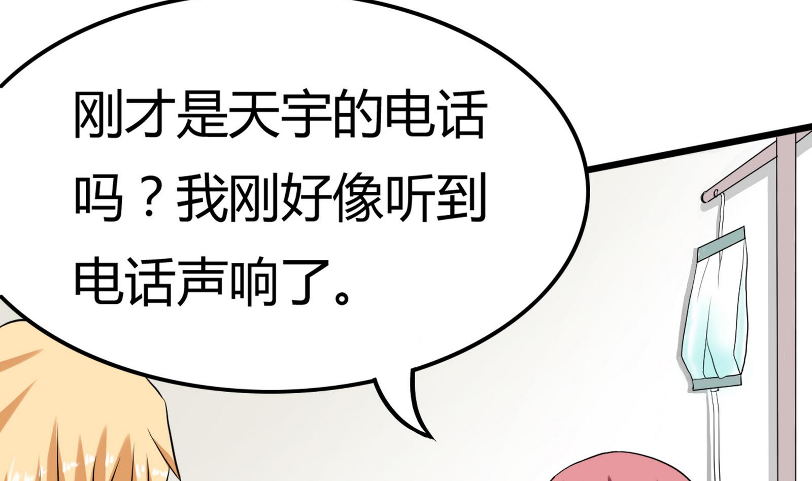 《星愿恋曲》第093话 生日风波 1 第19页