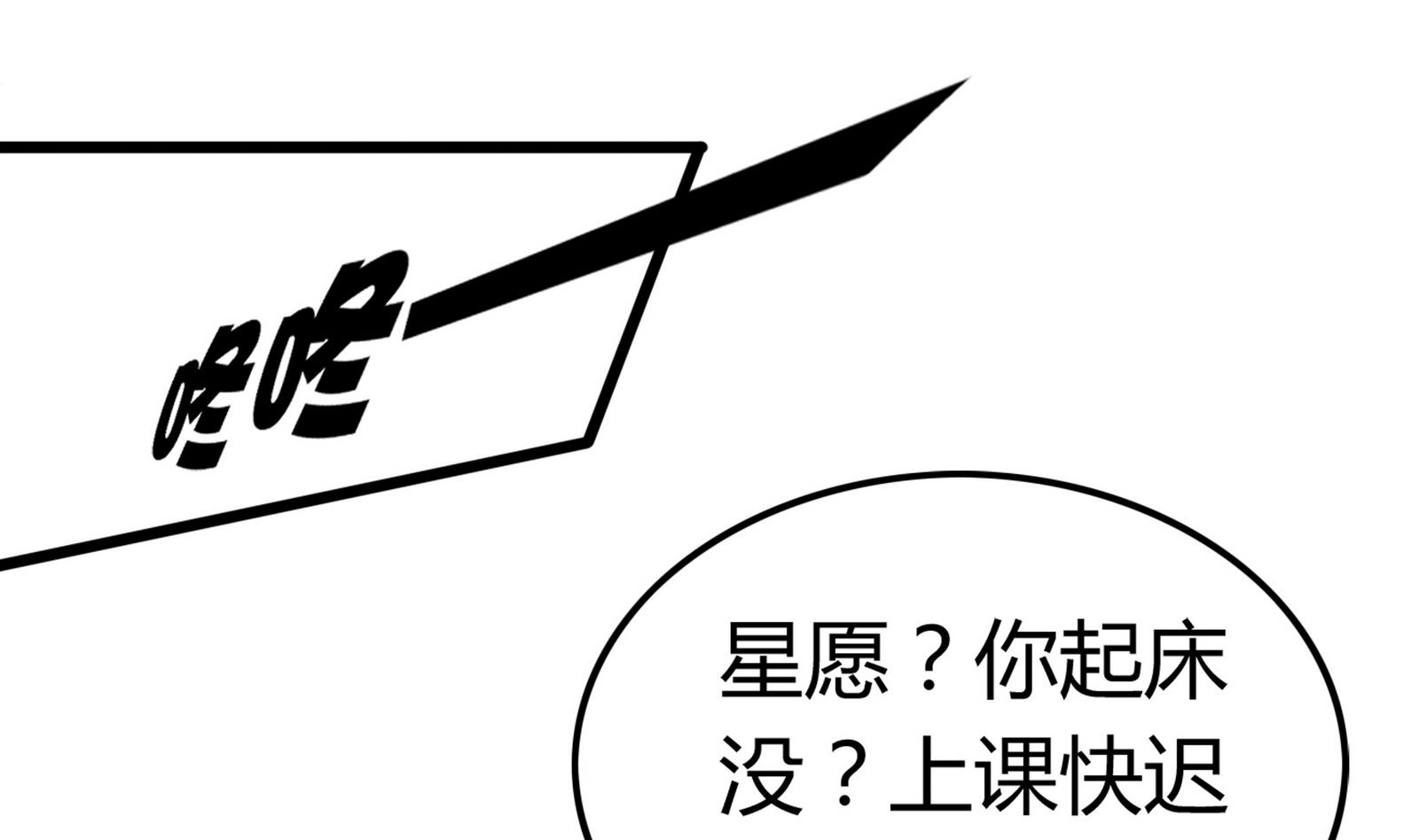 《星愿恋曲》第093话 生日风波 1 第1页
