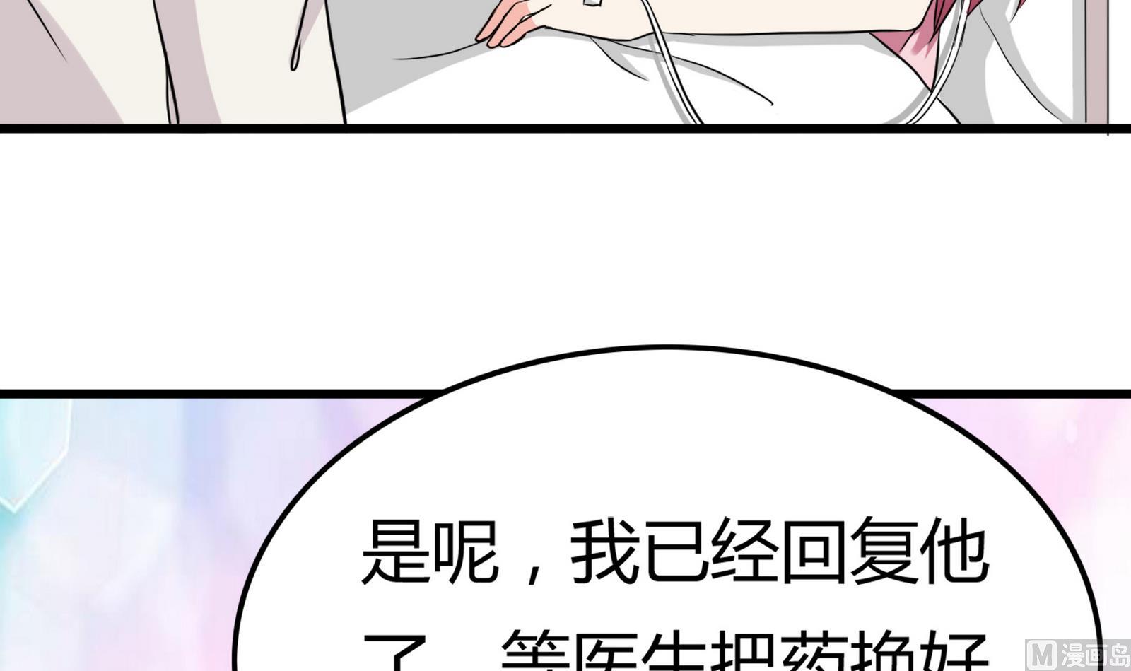 《星愿恋曲》第093话 生日风波 1 第21页