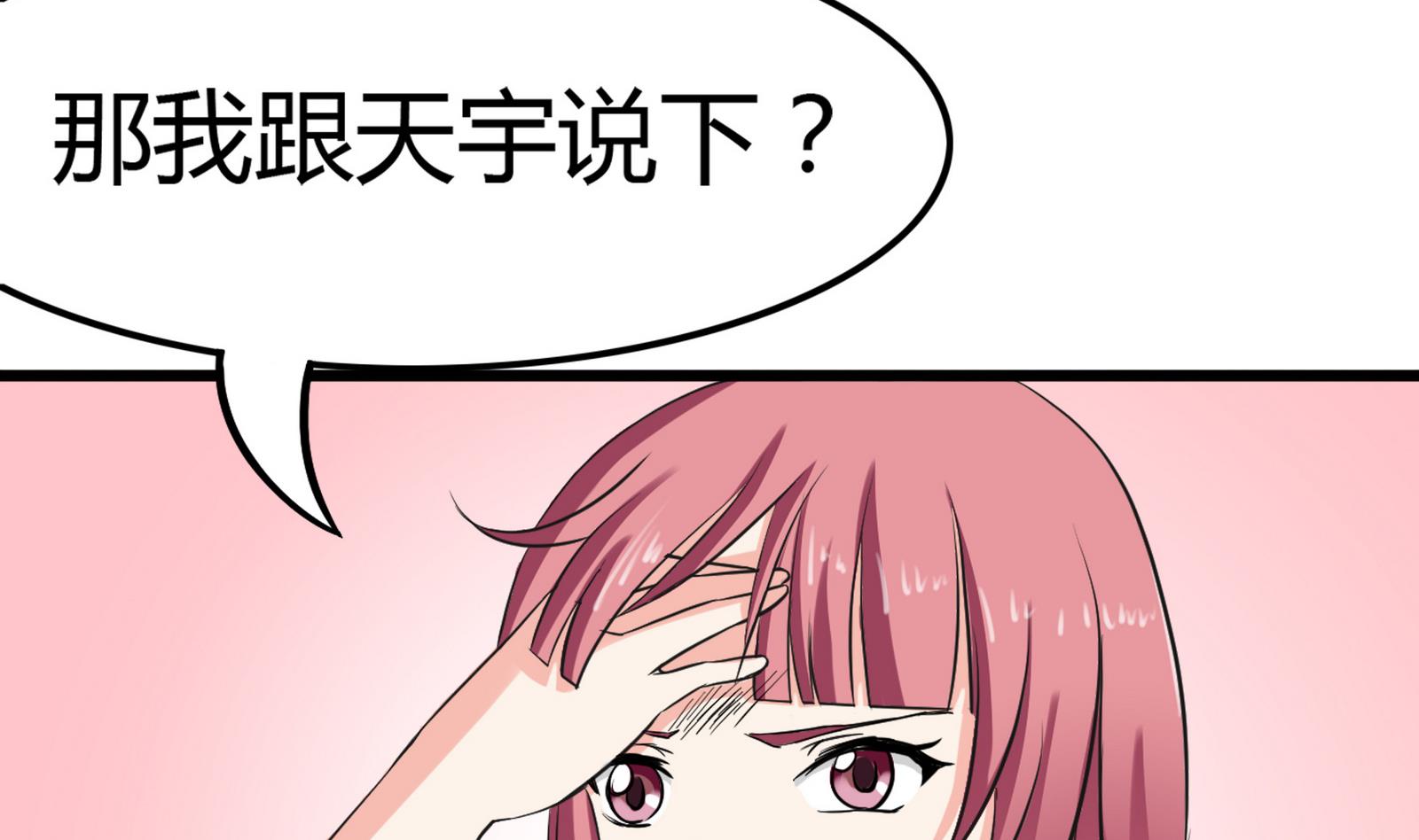《星愿恋曲》第093话 生日风波 1 第28页