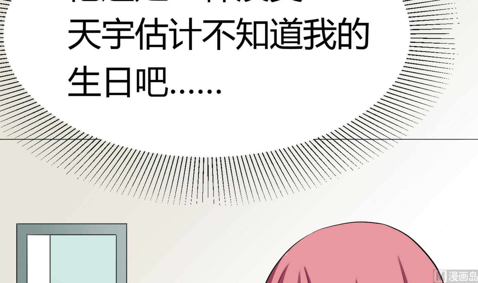 《星愿恋曲》第093话 生日风波 1 第33页