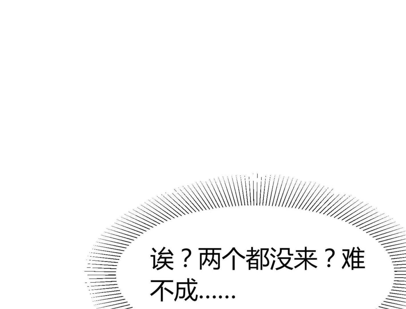 《星愿恋曲》第093话 生日风波 1 第35页