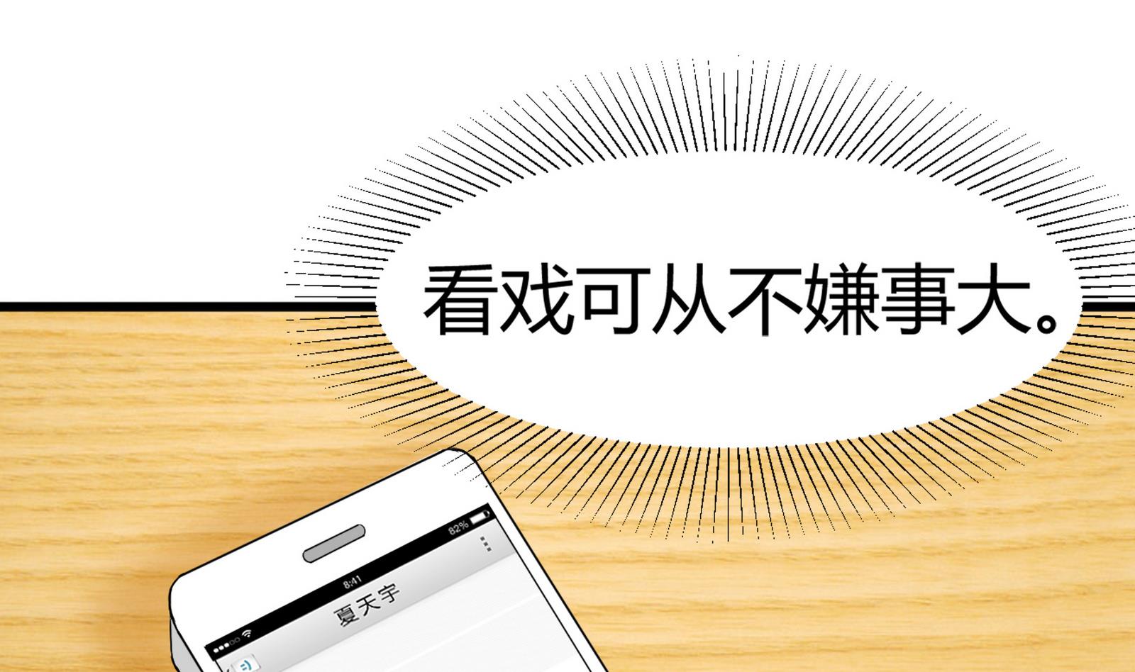 《星愿恋曲》第093话 生日风波 1 第37页