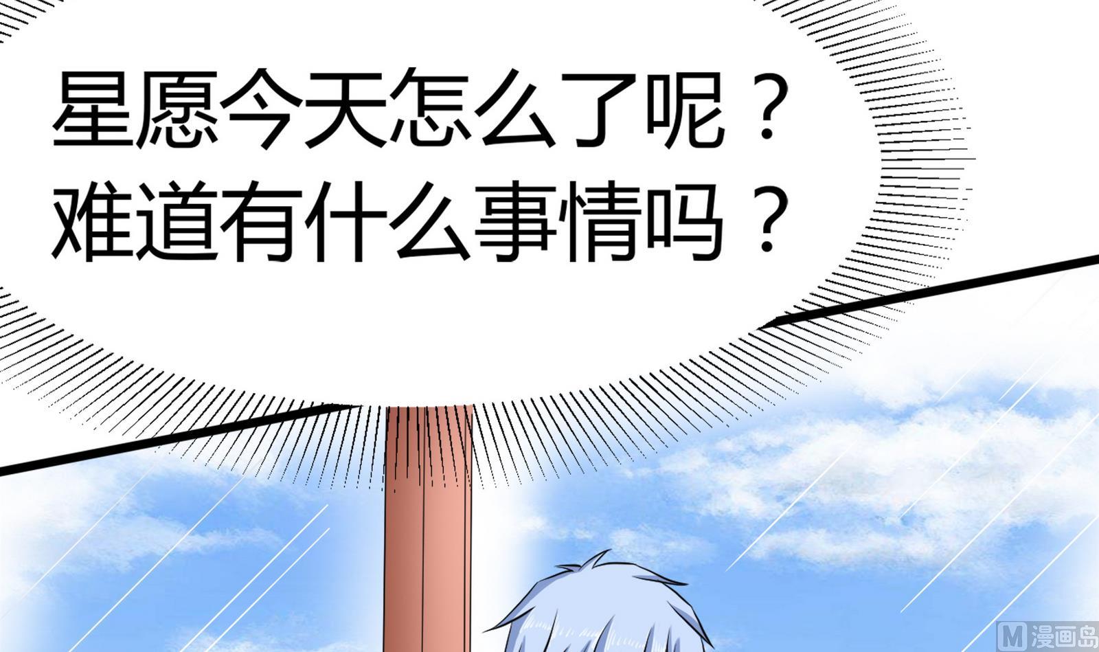 《星愿恋曲》第093话 生日风波 1 第42页
