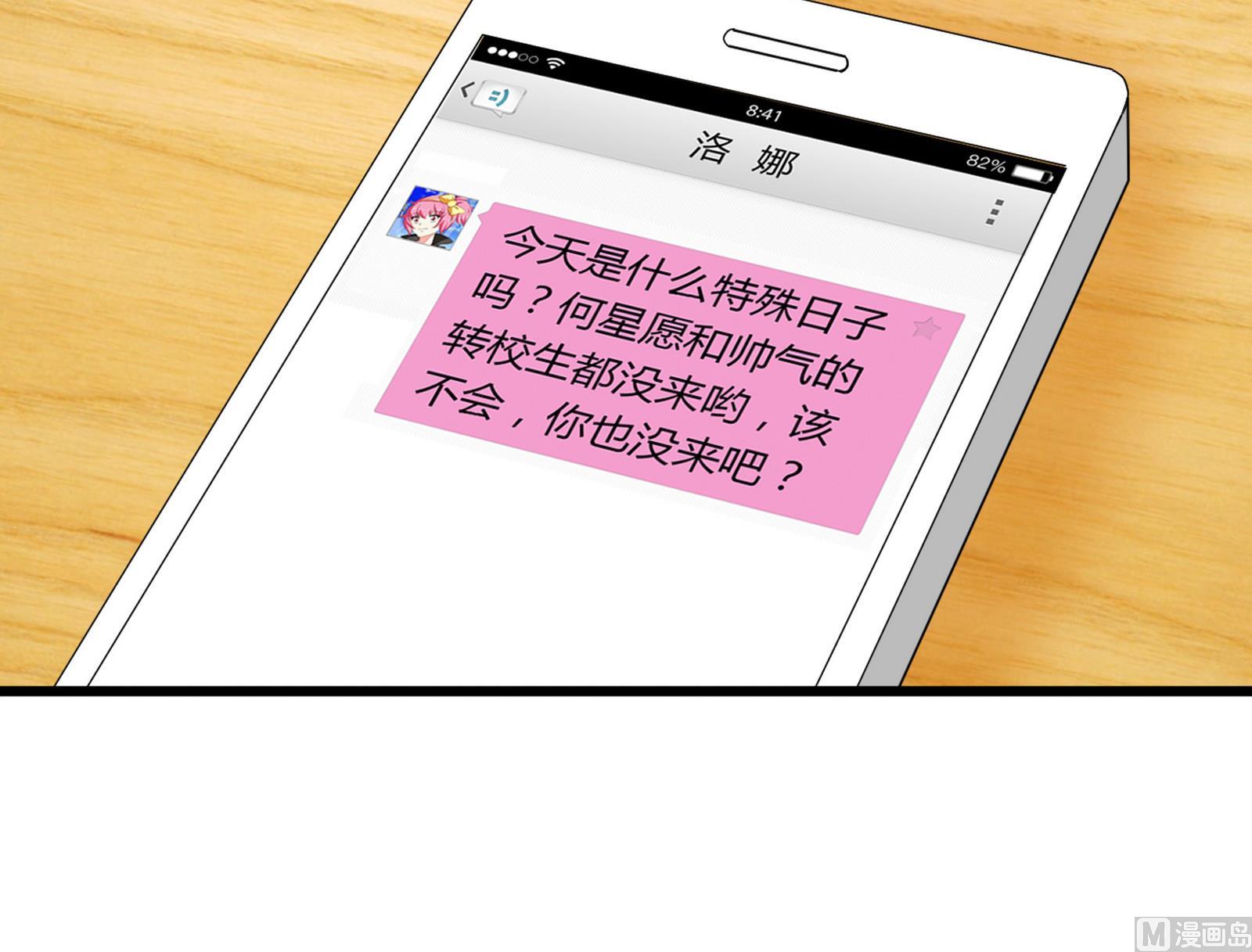 《星愿恋曲》第093话 生日风波 1 第48页