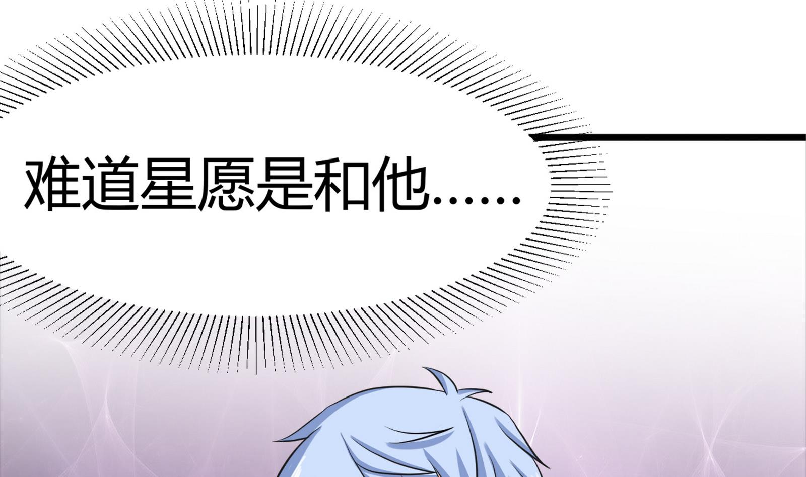 《星愿恋曲》第093话 生日风波 1 第49页