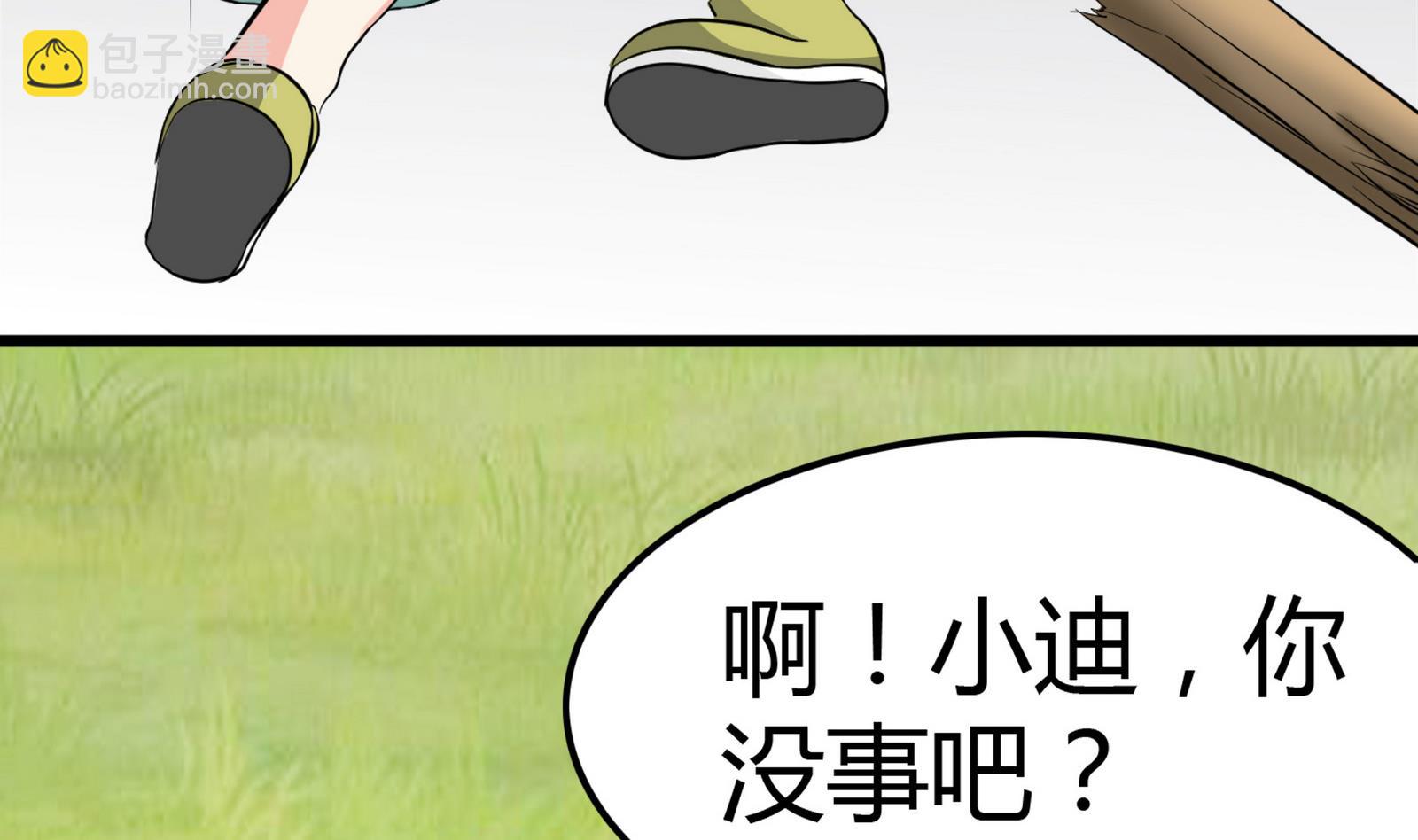 《星愿恋曲》第099话 道歉与原谅 1 第19页