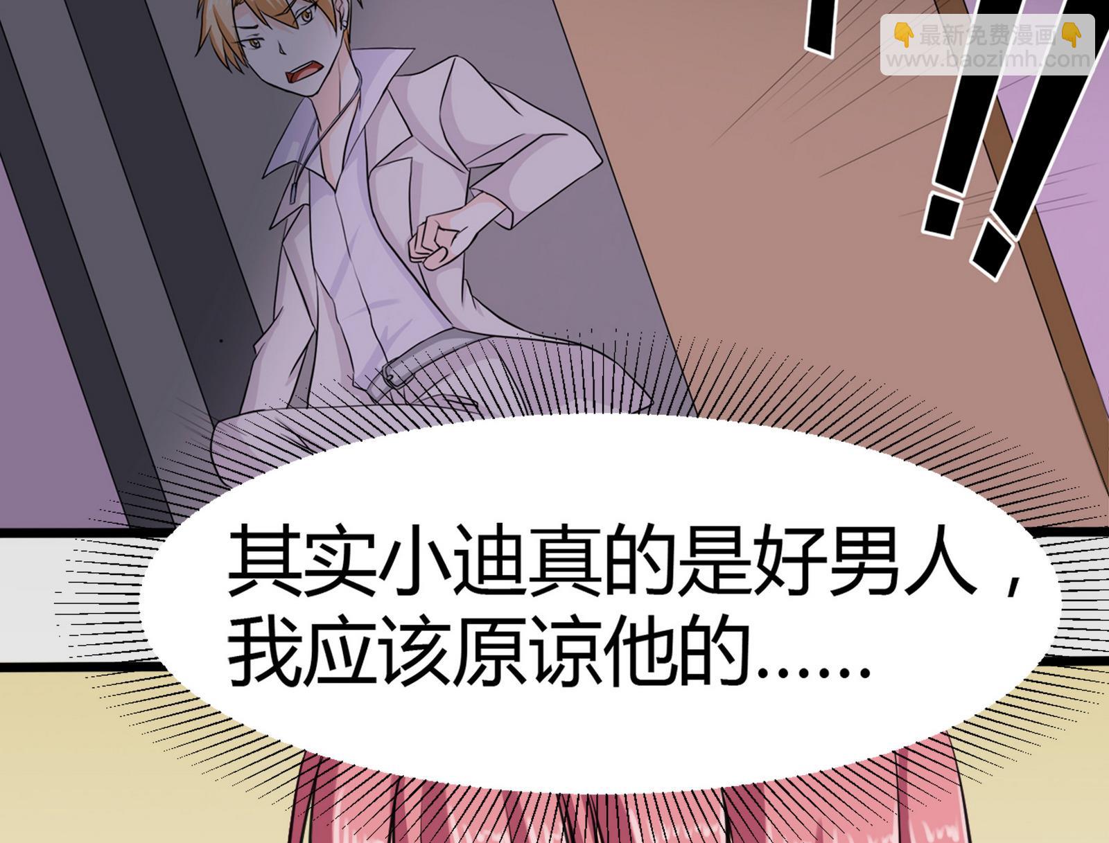 《星愿恋曲》第099话 道歉与原谅 1 第23页