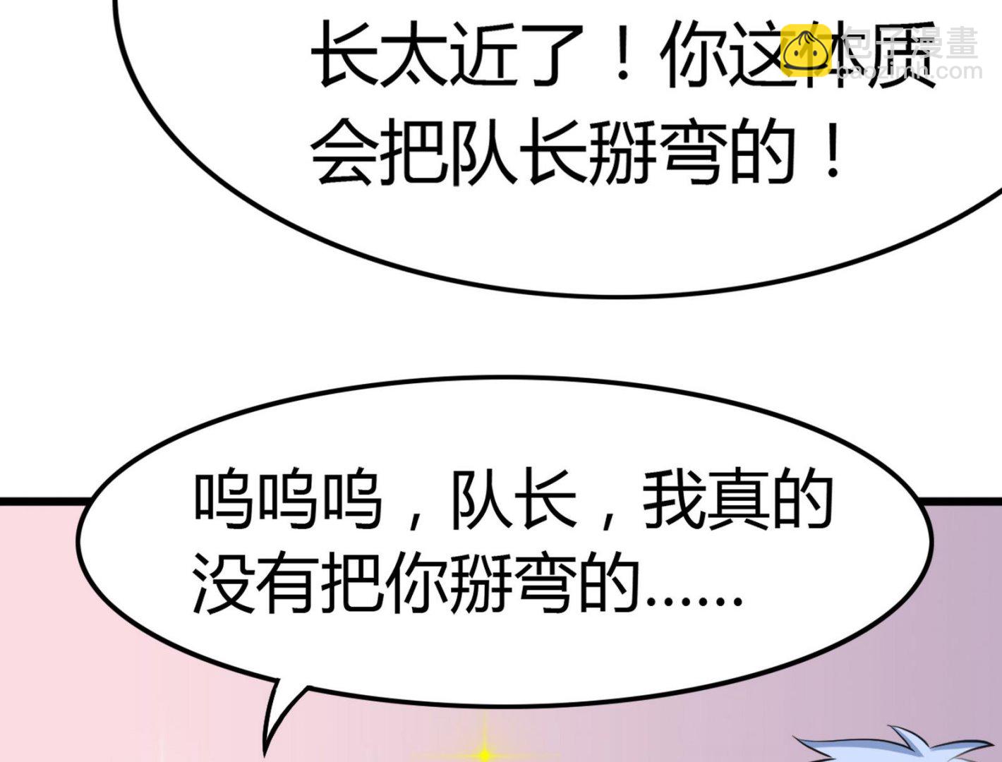 《星愿恋曲》第099话 道歉与原谅 1 第47页