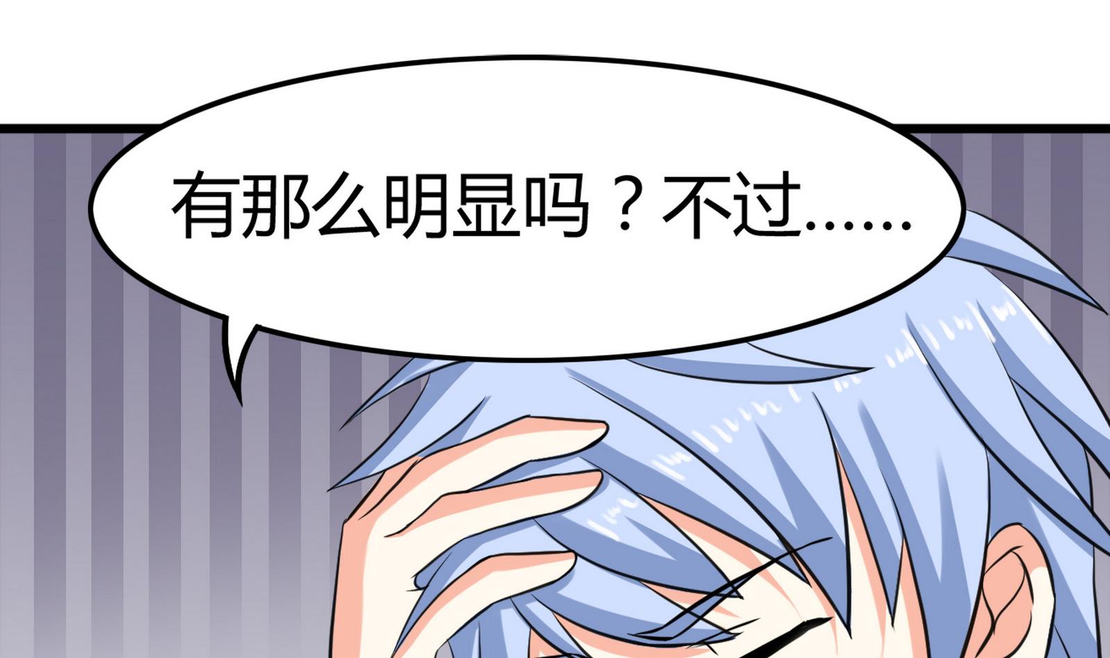 《星愿恋曲》第099话 道歉与原谅 1 第49页