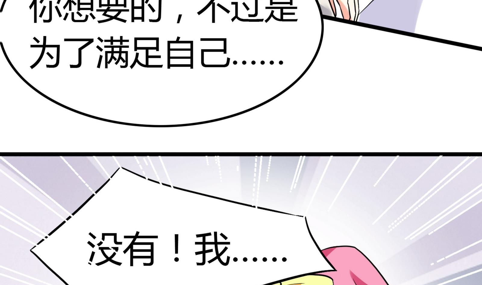 《星愿恋曲》第100话 道歉与原谅 2 第28页