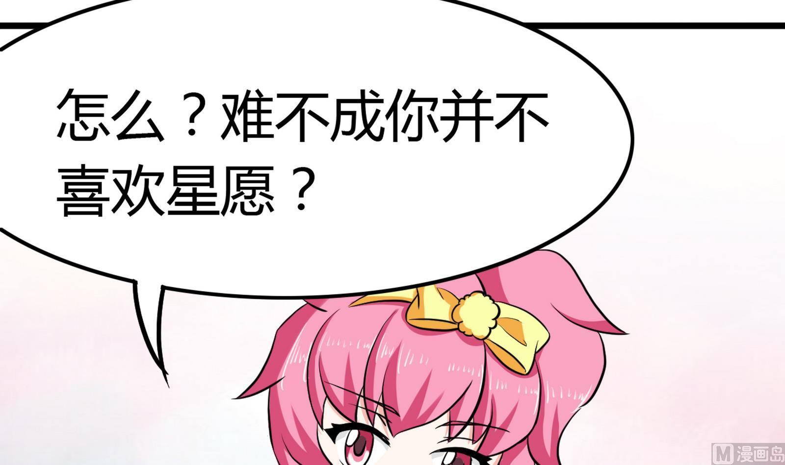 《星愿恋曲》第100话 道歉与原谅 2 第33页
