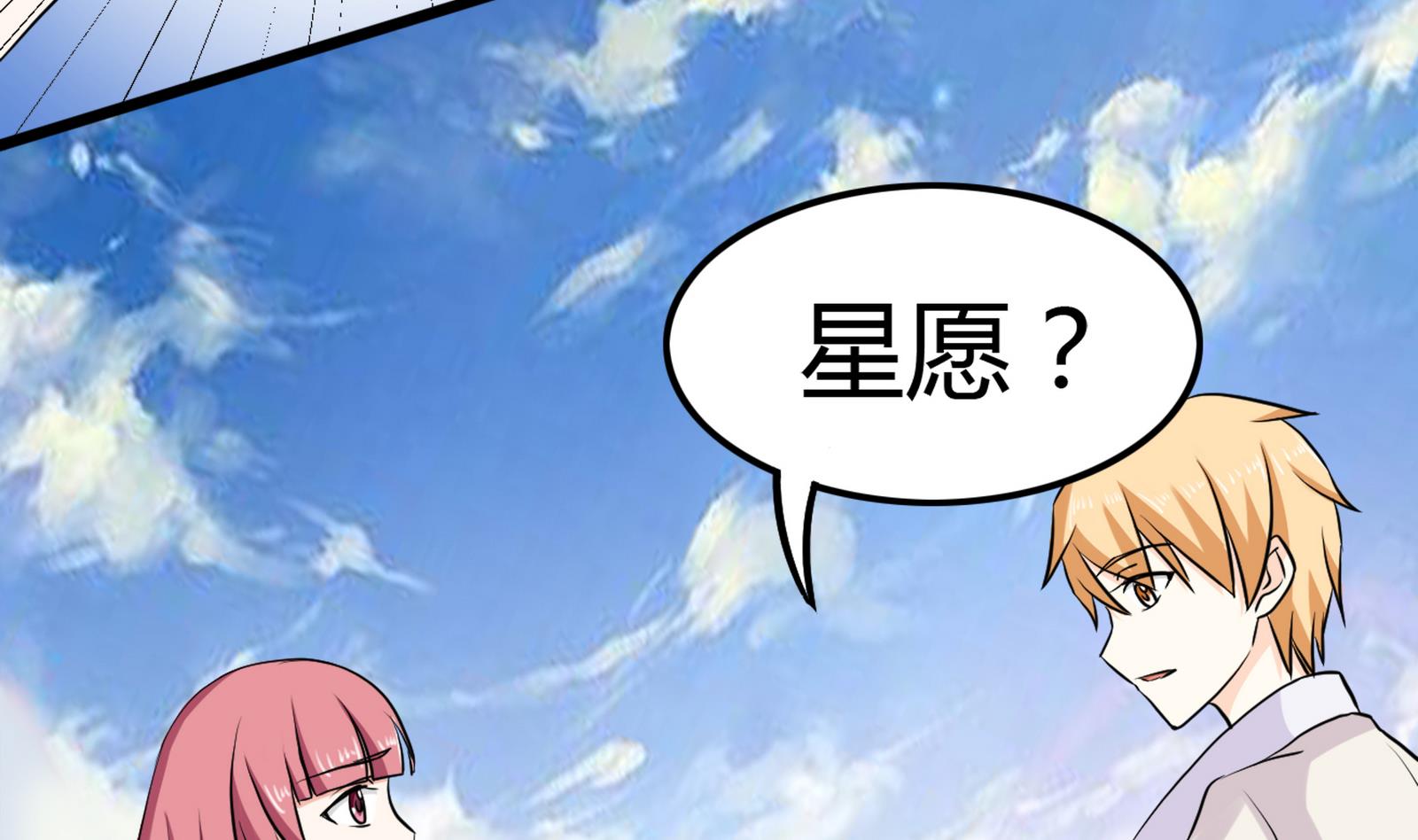 《星愿恋曲》第100话 道歉与原谅 2 第44页