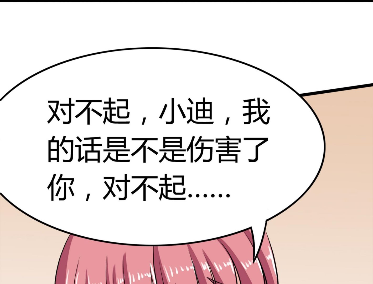 《星愿恋曲》第100话 道歉与原谅 2 第46页