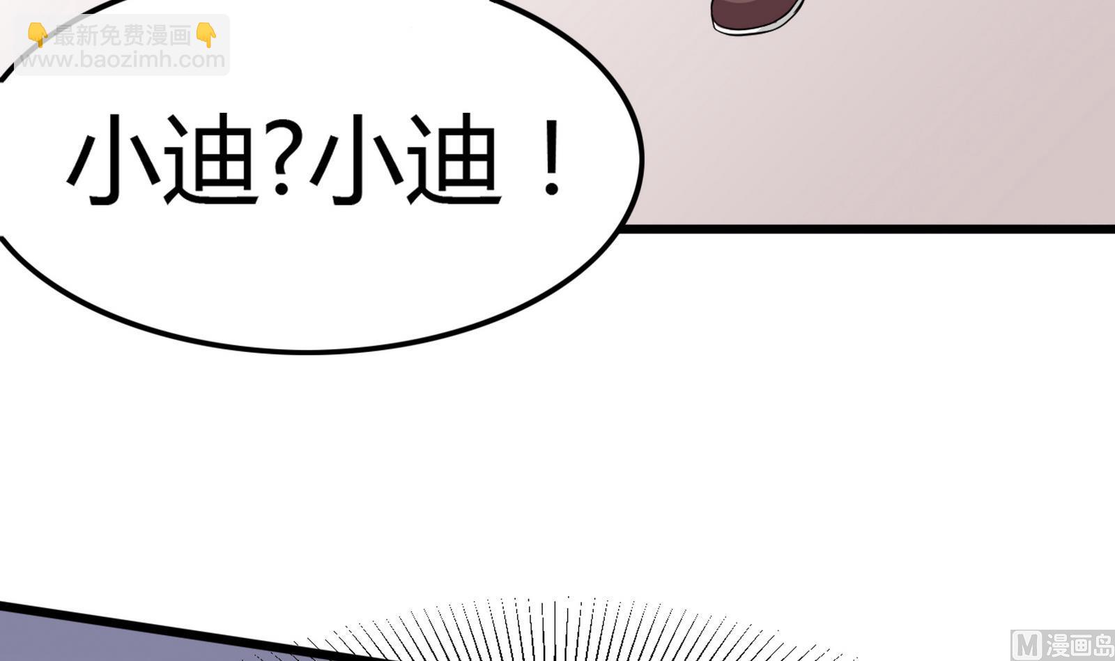 《星愿恋曲》第100话 道歉与原谅 2 第6页