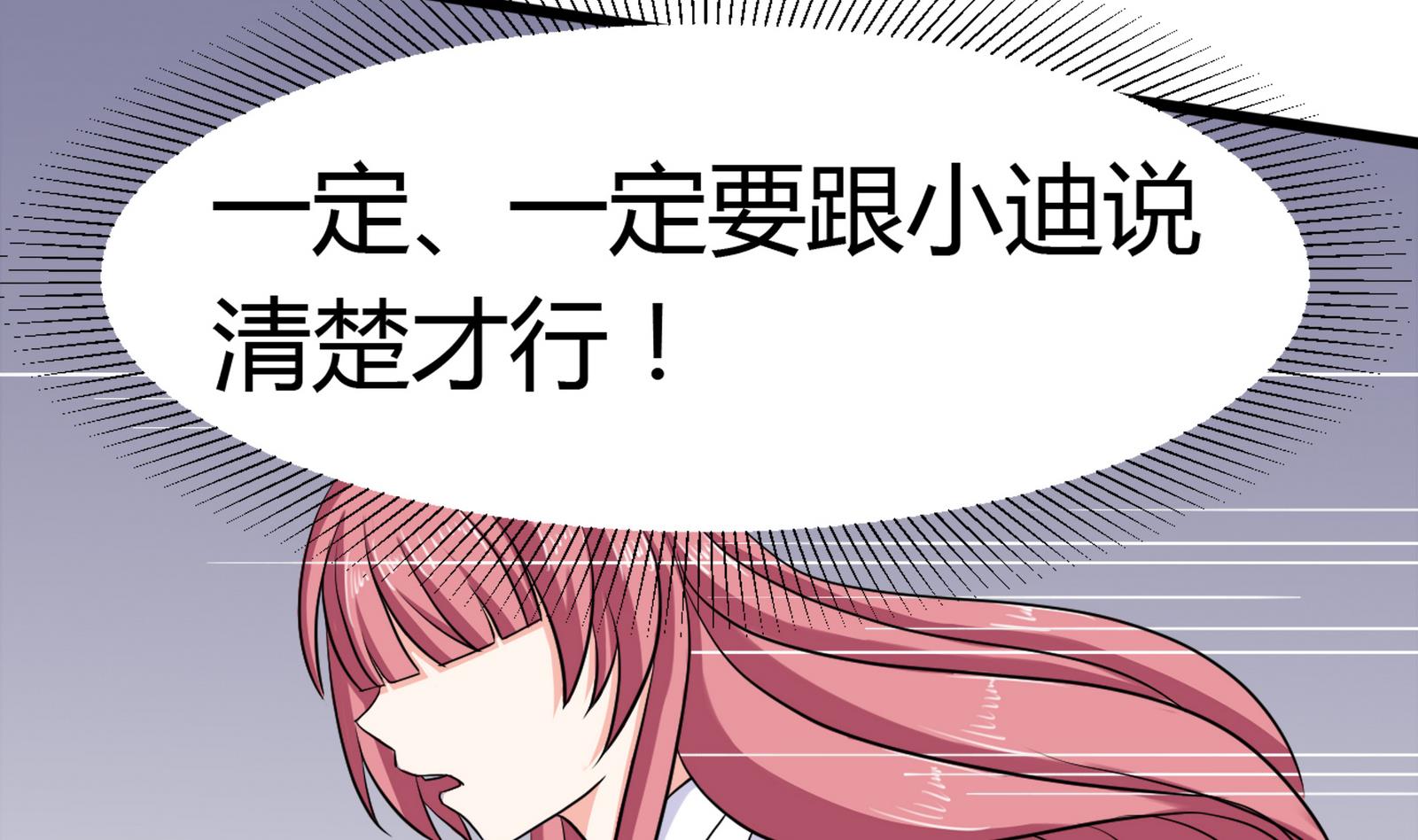 《星愿恋曲》第100话 道歉与原谅 2 第7页