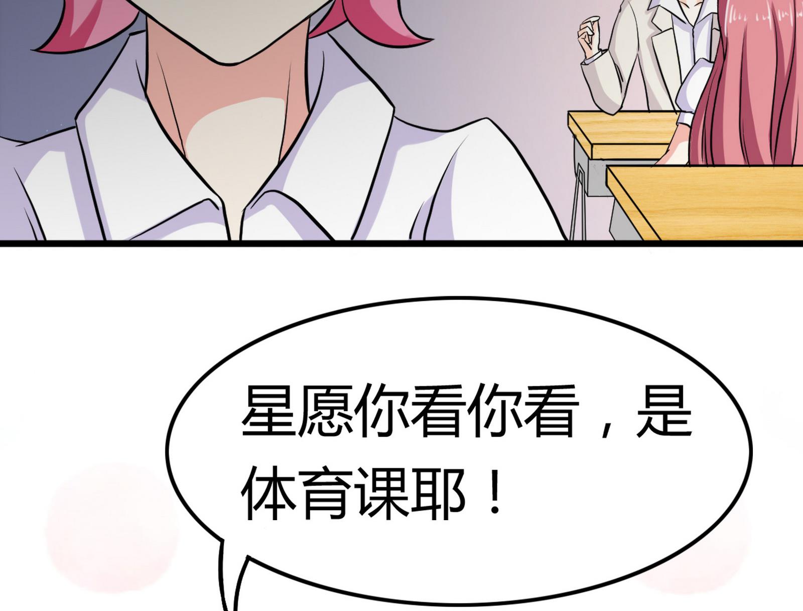 《星愿恋曲》第097话 项链丢失 第22页