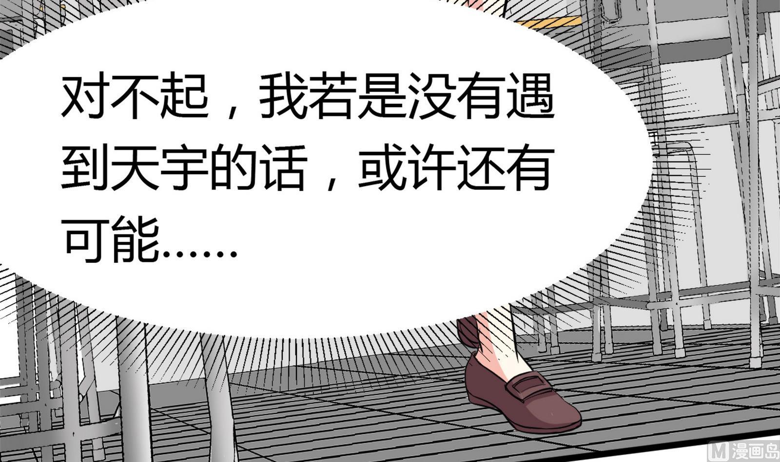 《星愿恋曲》第097话 项链丢失 第33页