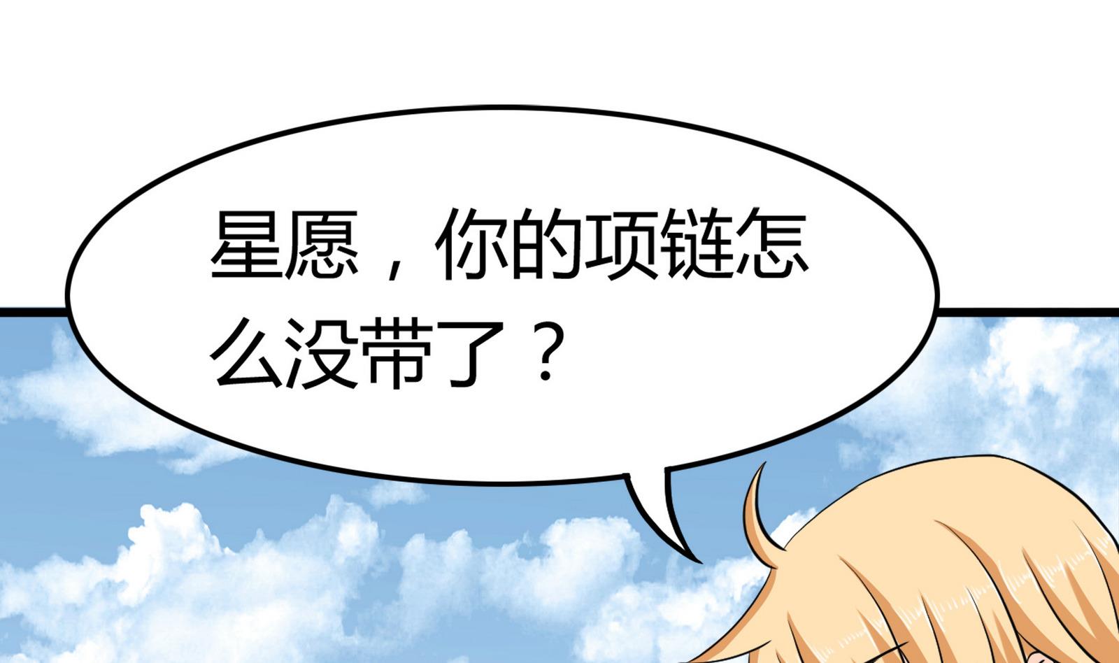 《星愿恋曲》第097话 项链丢失 第37页