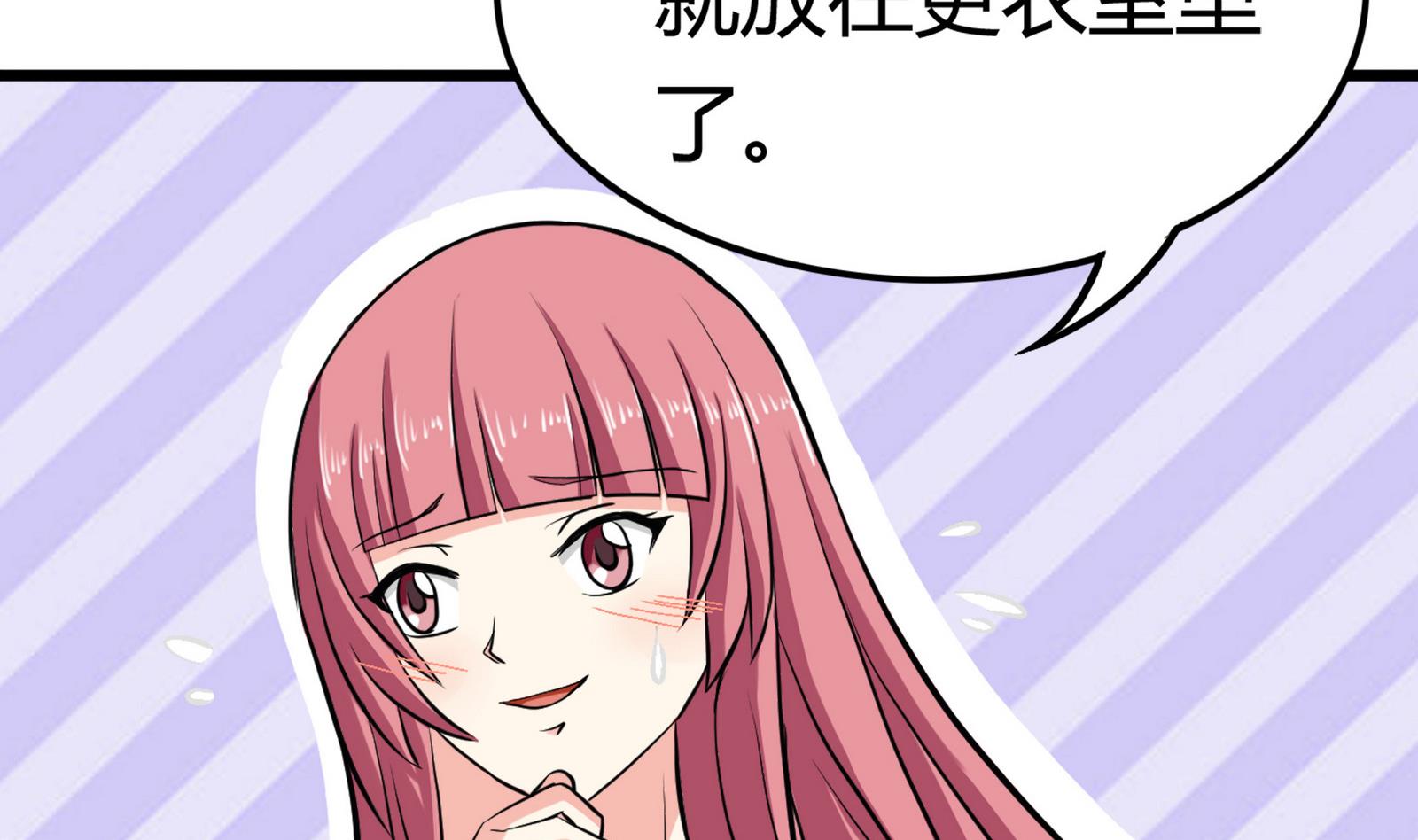 《星愿恋曲》第097话 项链丢失 第40页