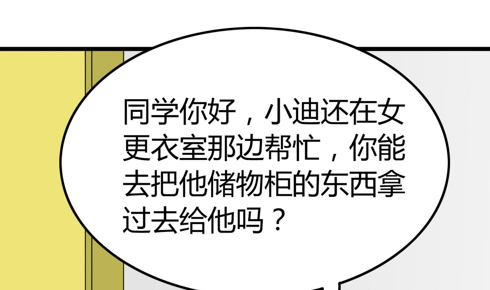 《星愿恋曲》第098话 小迪偷走项链 第13页
