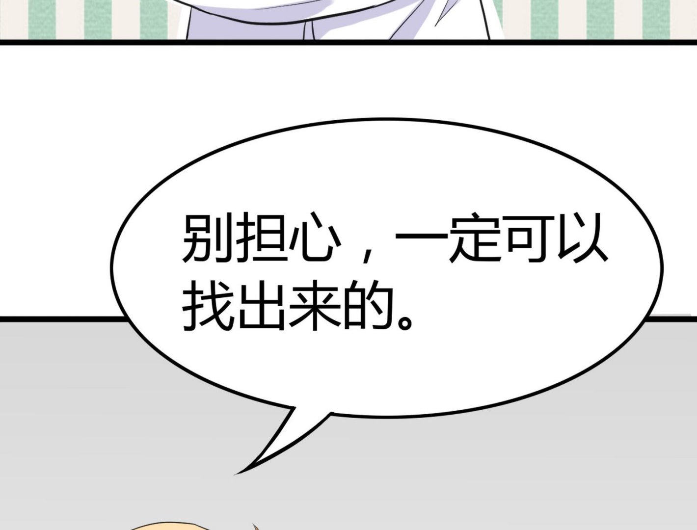 《星愿恋曲》第098话 小迪偷走项链 第23页