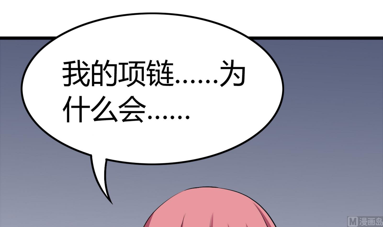 《星愿恋曲》第098话 小迪偷走项链 第33页