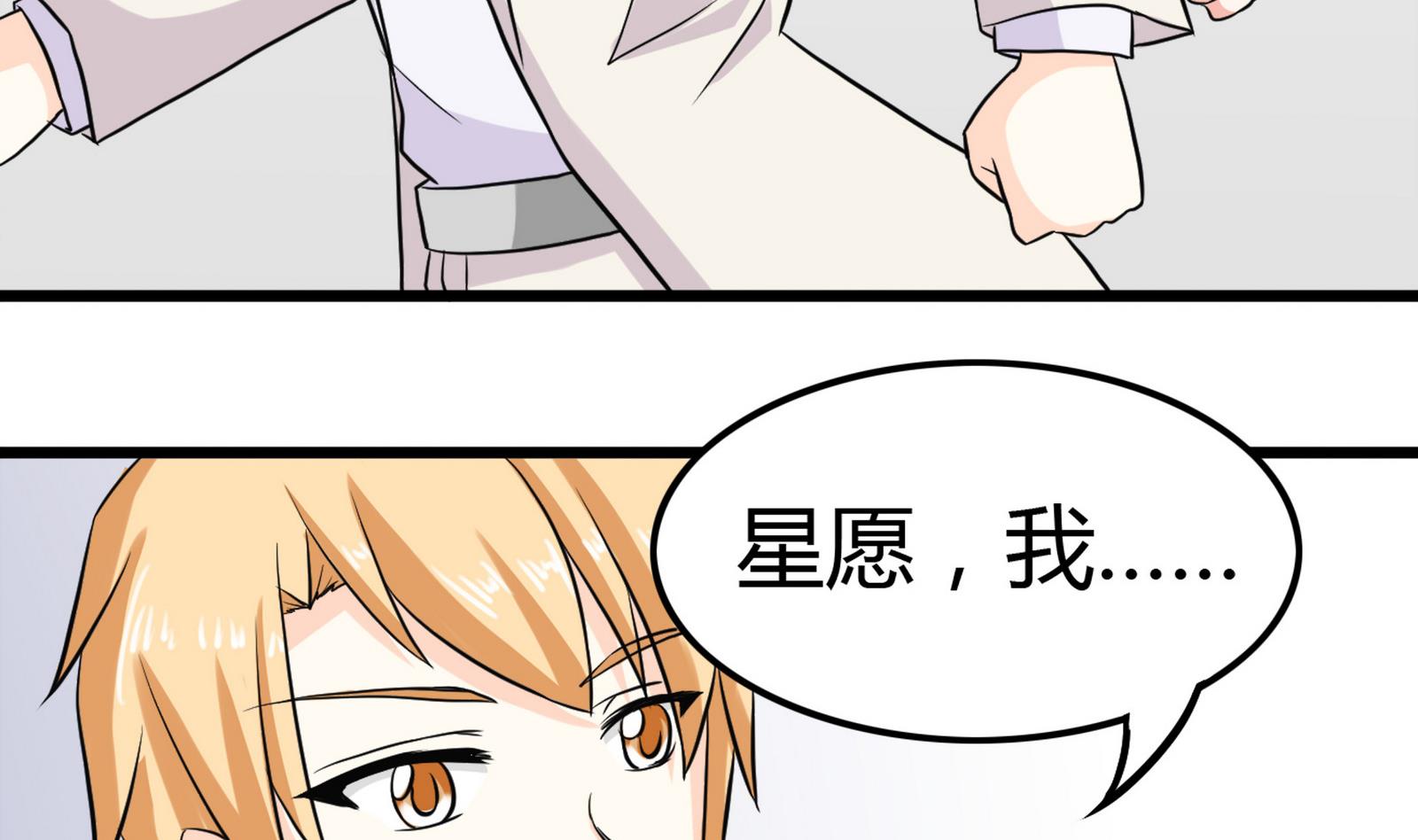 《星愿恋曲》第098话 小迪偷走项链 第44页