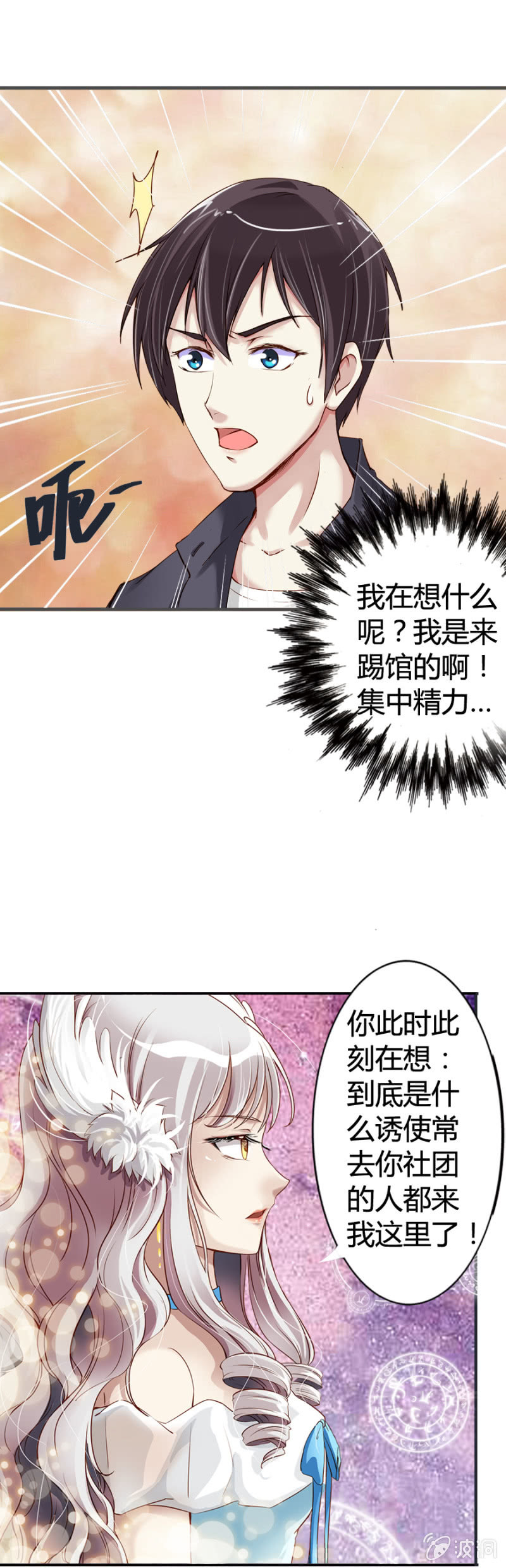 《借我一滴心尖血》第2话 读心 第11页