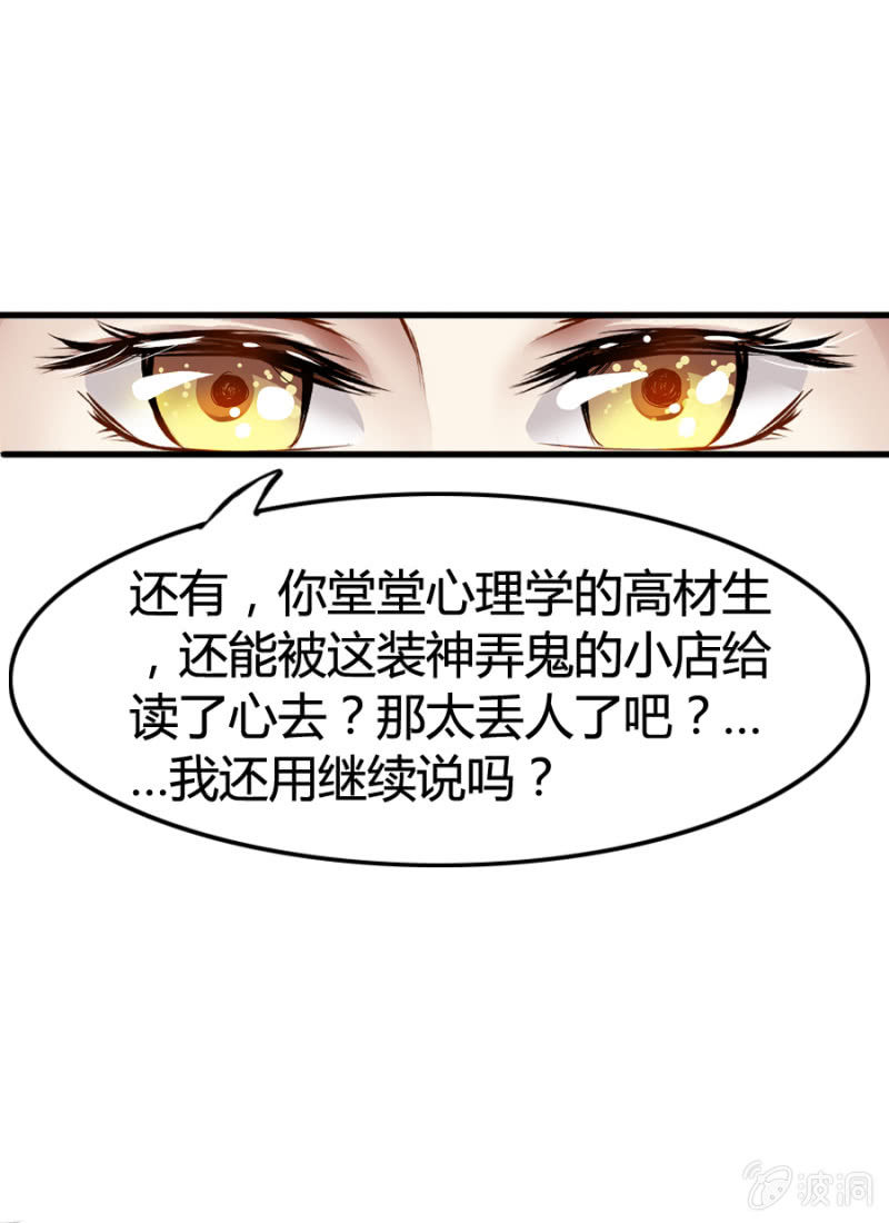 《借我一滴心尖血》第2话 读心 第13页