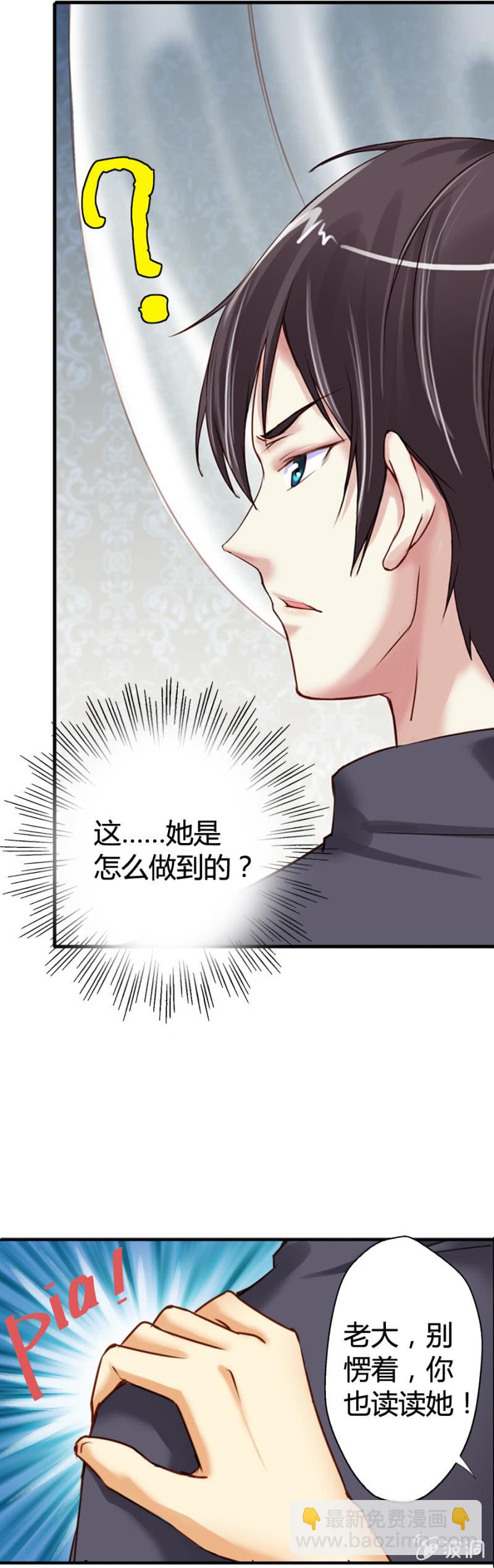 《借我一滴心尖血》第2话 读心 第15页