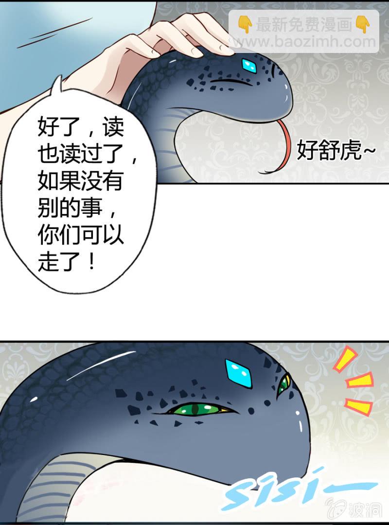 《借我一滴心尖血》第2话 读心 第21页