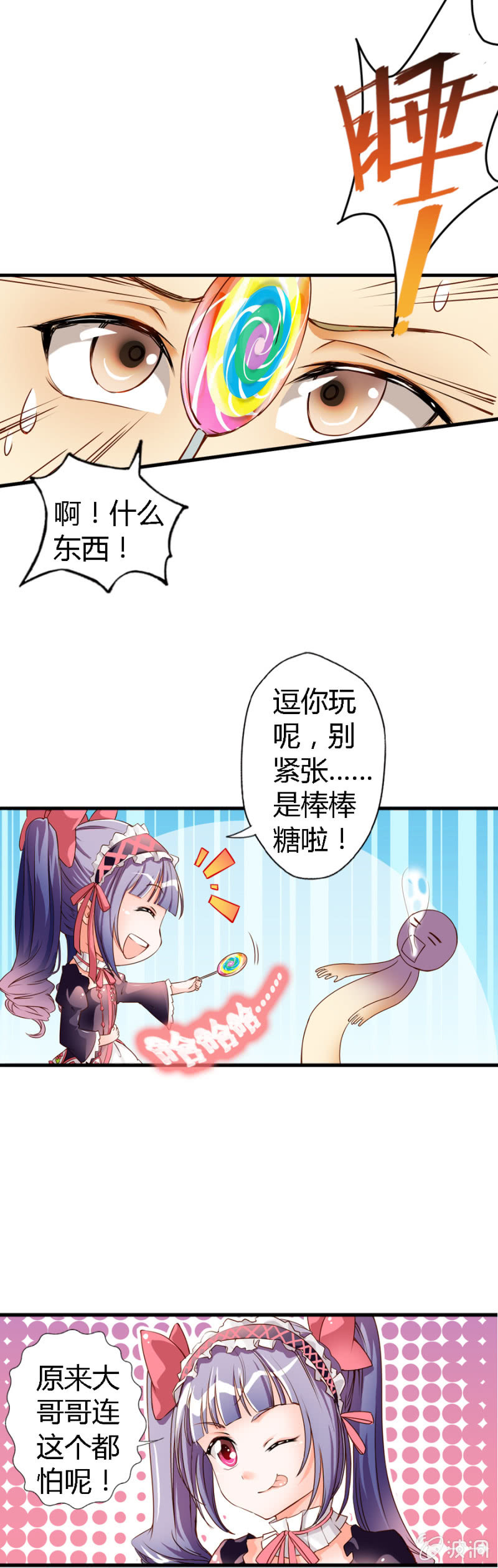 《借我一滴心尖血》第2话 读心 第23页