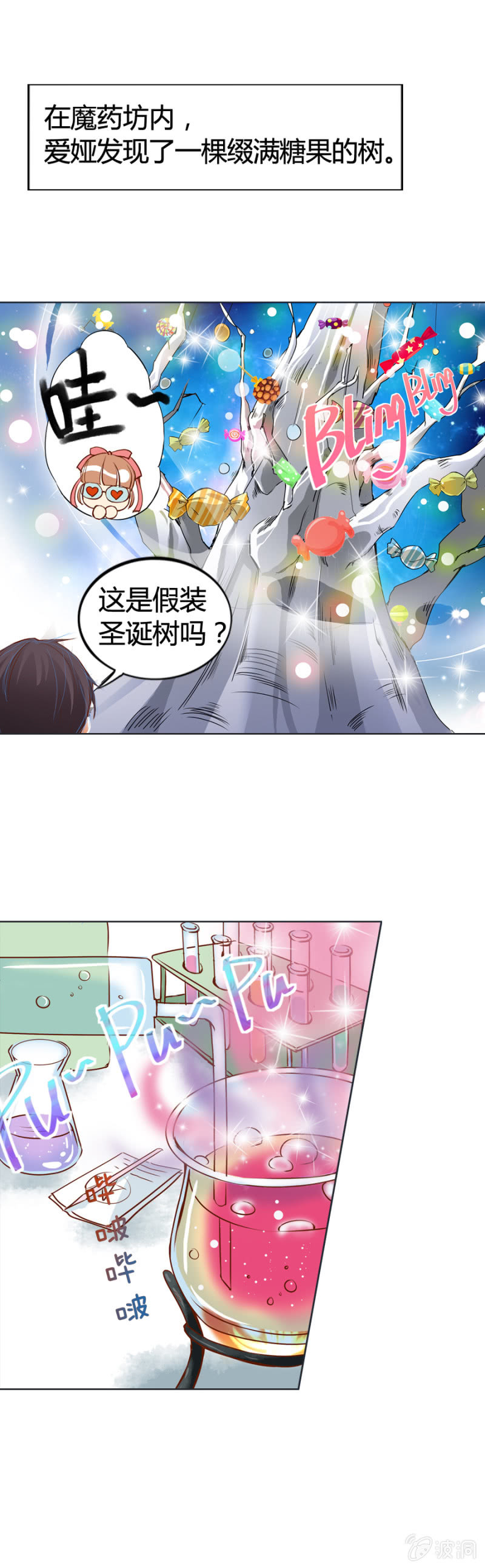 《借我一滴心尖血》第2话 读心 第2页
