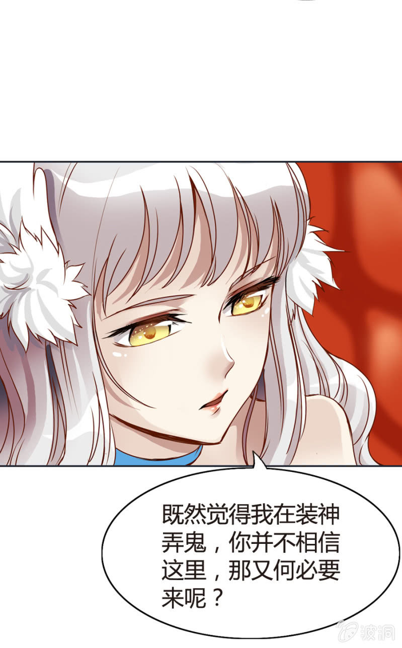 《借我一滴心尖血》第2话 读心 第5页